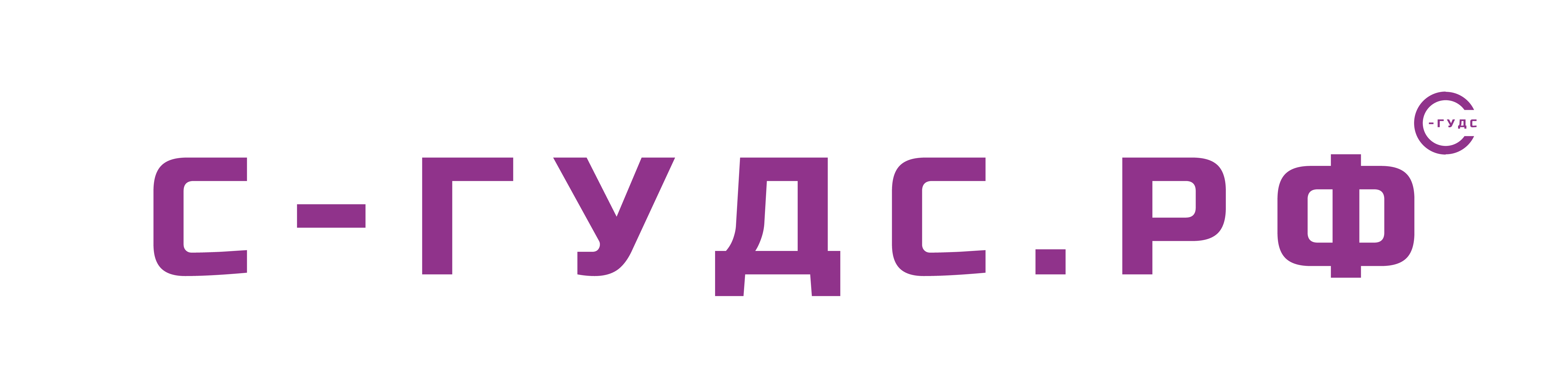 С-ГУДС.РФ